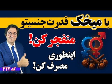فوایدی که هیچ وقت درباره خوردن میخک نشنیدی نسخه های طلایی با میخک