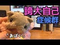 誇大自己症候群のやつに気をつけろ！【メンタリストButaGo】