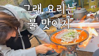 Flavor comes from the fire / KoreanCoupleCamping / Camping in Korea