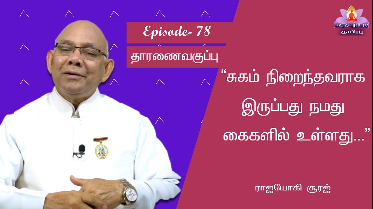 Ep-78 Suraj Bhai Dharana Class in Tamil