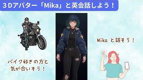 【AI❌英会話】Grok 新アバター“Mika”登場！AIと英会話がもっと楽しくなる！