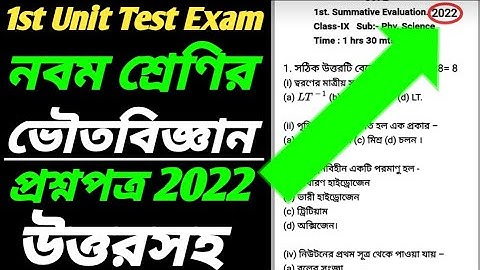 Class 9 Physical Science 1st Unit Test Question Paper/Class 9 Physical Science First Unit Test 2022