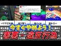 【今すぐやめよう！】害悪・規約違反の行為5選【ゆっくり解説】