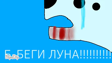 История Луны 