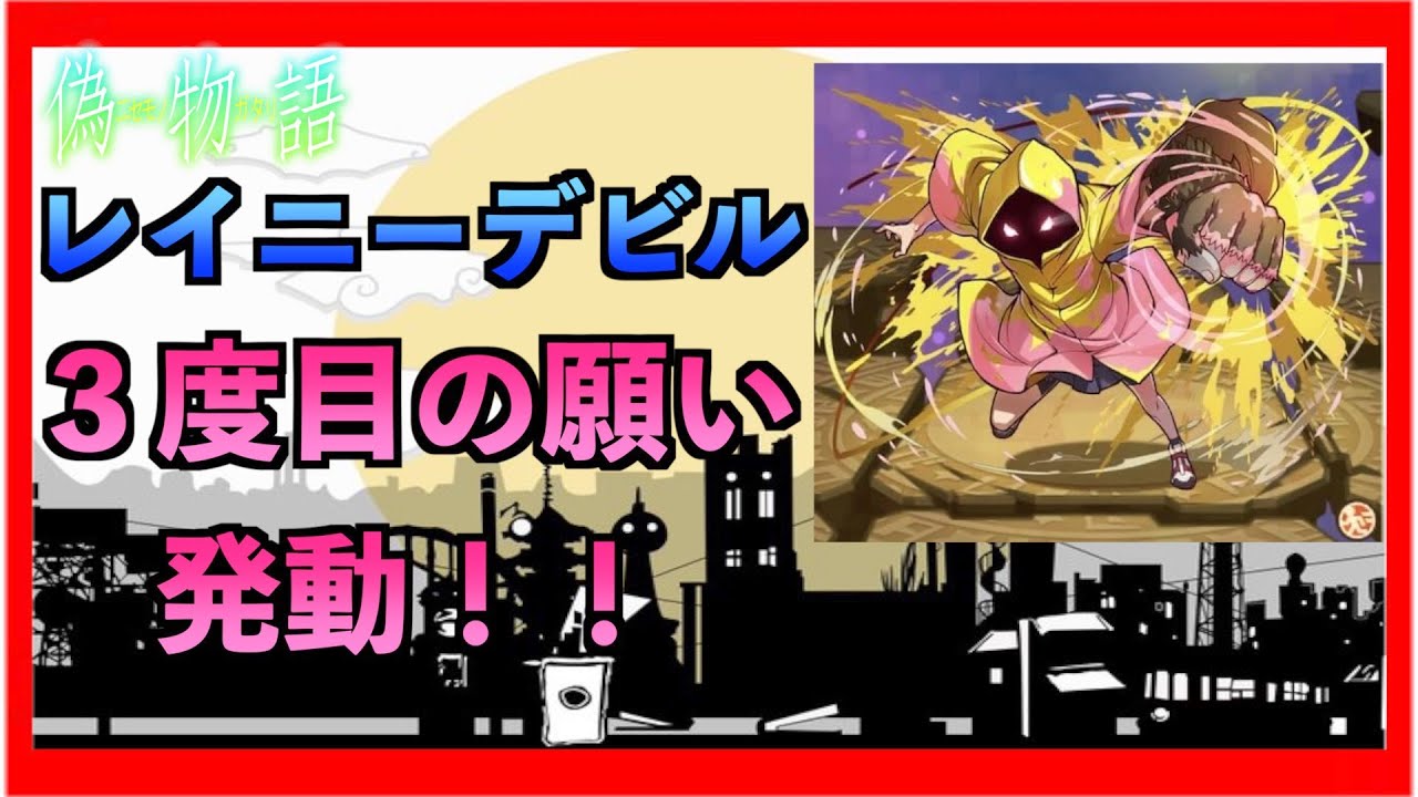 レイニーデビル発動！？【偽物語オーディオコメンタリー　かれんビー文字起こし】（斎藤千和、沢城みゆき)