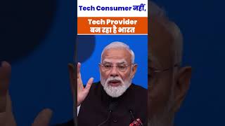 Tech Consumer नहीं, Tech Provider बन रहा है भारत...