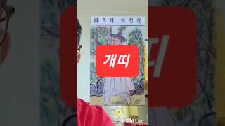 개띠 대박 오늘의운세 2024년3월31일 일요일 재회운/연애운/애정운이 좋은 띠 (개띠) #오늘의운세 #운세…