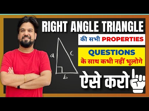 RIGHT ANGLE TRIANGLE की सभी PROPERTIES QUESTIONS के साथ कभी नहीं भूलोगे ऐसे करो | Mohit Goyal Sir