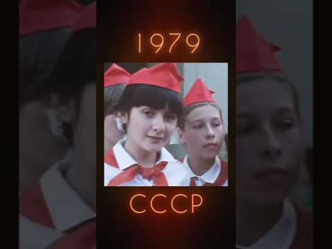 ПЕРВЫЙ СЛЁТ ПИОНЕРОВ 1979 #ретролёт #когдатодавно #староетв #ссср #пионеры #пионер #пионерия