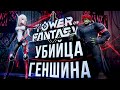 Tower of Fantasy – НАГЛЫЙ КЛОН ИЛИ УБИЙЦА Genshin Impact???