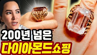 보스톤에서 200년전 다이아몬드를 살 수있다고? 깜짝놀랄 스토리들 공개!