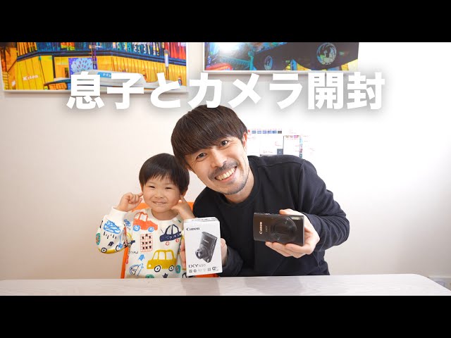 Unboxing the parent-child camera] I bought my son a digital camera
