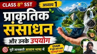Natural Resources and Their Use class 8 full chapter !! Prakrtik sansadhan evm unka upyog
