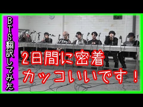 【BTS】‘MIC Drop’MV撮影。このダニのような○○兄さん...防弾少年団（日本語陣幕）【バンタン翻訳してみた】