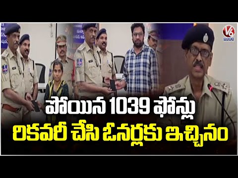 Medchal Malkajgiri Police Recovered 1,039 Stolen Mobile Phones, Returned to Owners | V6 News - V6NEWSTELUGU