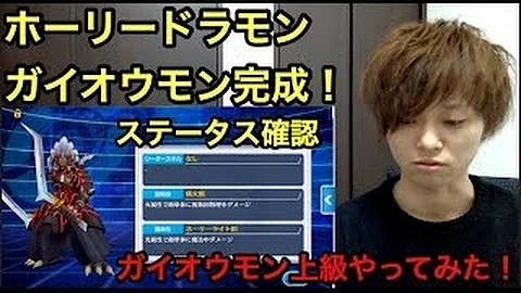 تحميل デジモンリンクス ガイオウモン