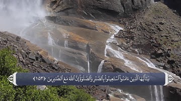 نماز - آیه 153 سوره بقره
