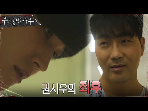//충격// 치료 감호소에서 그림을 그리고 있는 <strong>이원근</strong>? #우월한하루 EP.8 | OCN 220501 방송