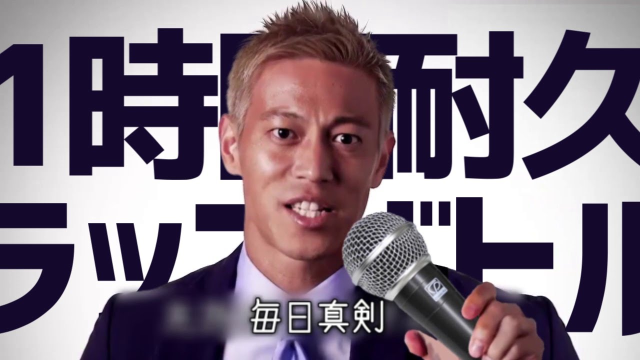 ラップバトルを仕掛けてくる本田圭佑 1時間耐久 Youtube