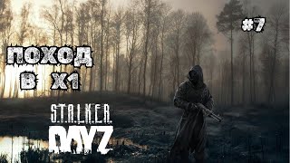 ПОХОД В Х1➤DAYZ STALKER QUANT #7