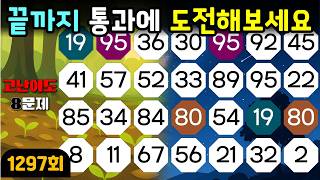 1297회)끝까지 통과에 도전해보세요!  - 같은숫자찾기, 숫자퀴즈, 두뇌훈련 screenshot 2