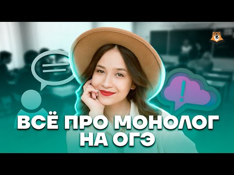 Всё про монолог | Английский язык ОГЭ 2023 | Умскул