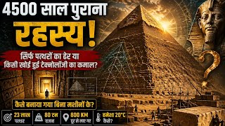 Great Pyramid Mystery 🔺 | Science bhi Fail?
