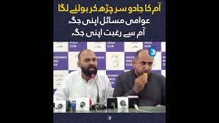 When the Mango Steals the Press Conference! | Public Issues in Their Place