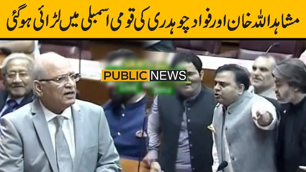 imran khan news Massive Fight between Mushahidullah Khan and Fawad Chaudry in joint session of NA