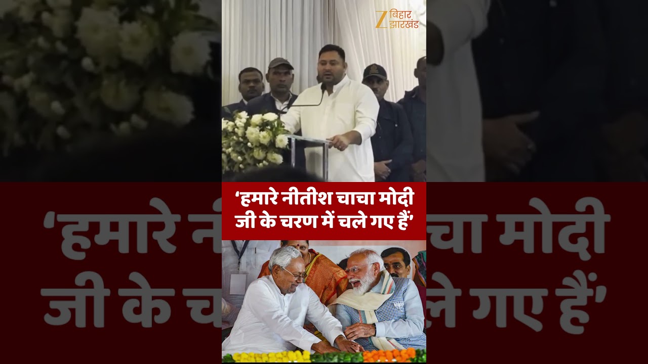 Tejashwi Yadav on Nitish Kumar : सीएम नीतीश कुमार को लेकर ये क्या बोल गए तेजस्वी यादव ?