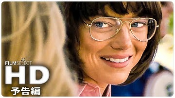 『バトル・オブ・ザ・セクシーズ』予告編 (2018年)