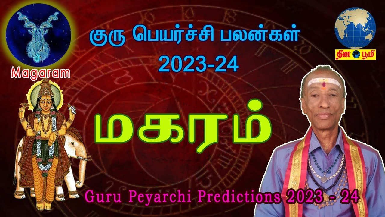 Guru Peyarchi Rasi Palan Makaram (Capricorn) மகரம் குரு 2023