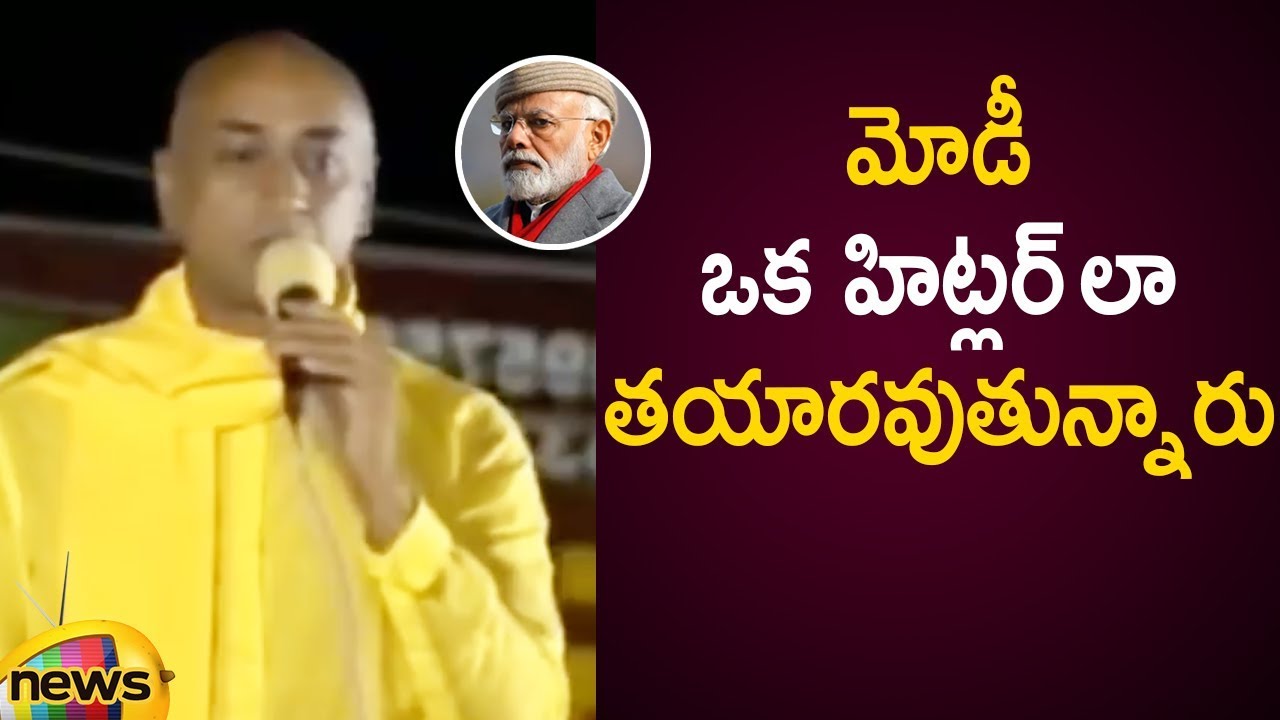 Galla Jayadev Compares PM Modi's Rule With Hitler At Public Meeting | AP Elections 2019 |Mango News