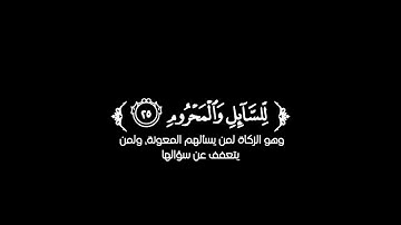 كروما شاشة سوداء قرآن كريم 🌿 سورة المعارج (كاملة) 🌿القارئ جابر القيطان 🌿