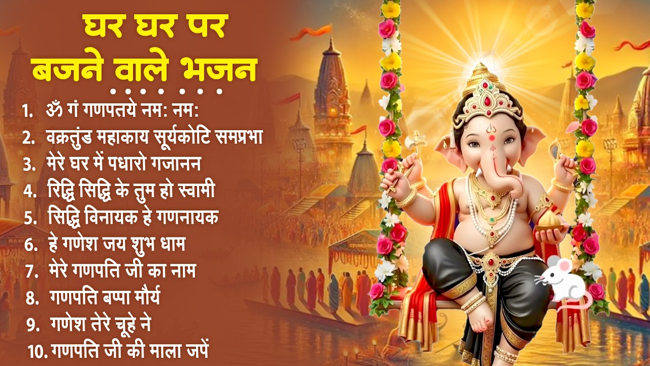 नॉनस्टॉप गणेश जी भजन~ Ganesh Ji Bhajan~ Ganpati Vandna~ Nonstop Ganesh Bhajan~Ganesh New Song 2026