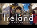 ダブリン🇮🇪|街歩きで見つけた意外な魅力【アイルランド一人旅】(前編)