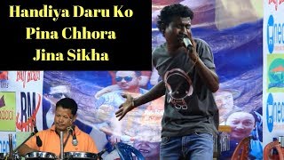 Download Handiya Daru Ko Pina Chhora,jina Sikha 2018 Premier Show Of Half Brain Video MP3 Handiya Daru Ko Pina Chhora,jina Sikha 2018 Premier Show Of Half Brain