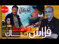 فيلم القبطان أسطورة لا تموت ببرنامج فلاش باك مع الناقد السينمائي محمود عبد الشكور 