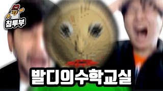 (※소리주의) 돌아온 미친 수학선생님 (feat. 갓보기) screenshot 1