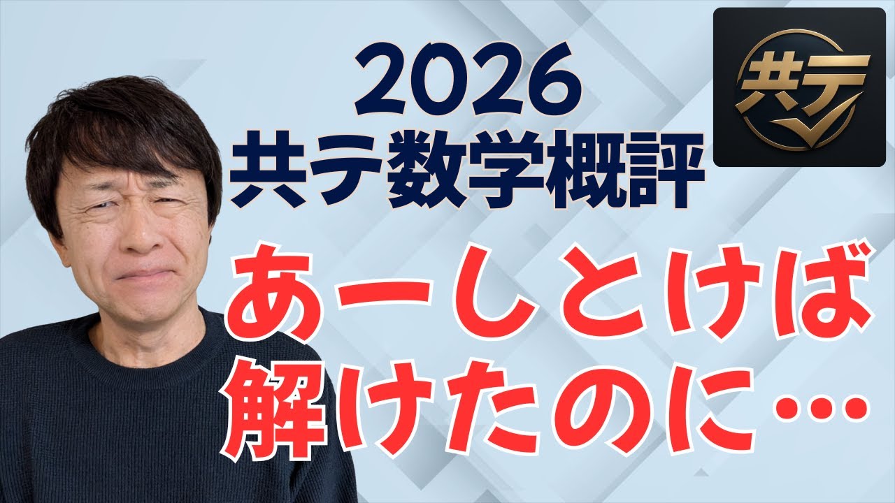 Common Test Mathematics] Overview of 2026 Common Test IA and IIBC