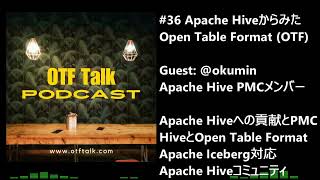 #36 Apache HiveからみたOpen Table Format (OTF)