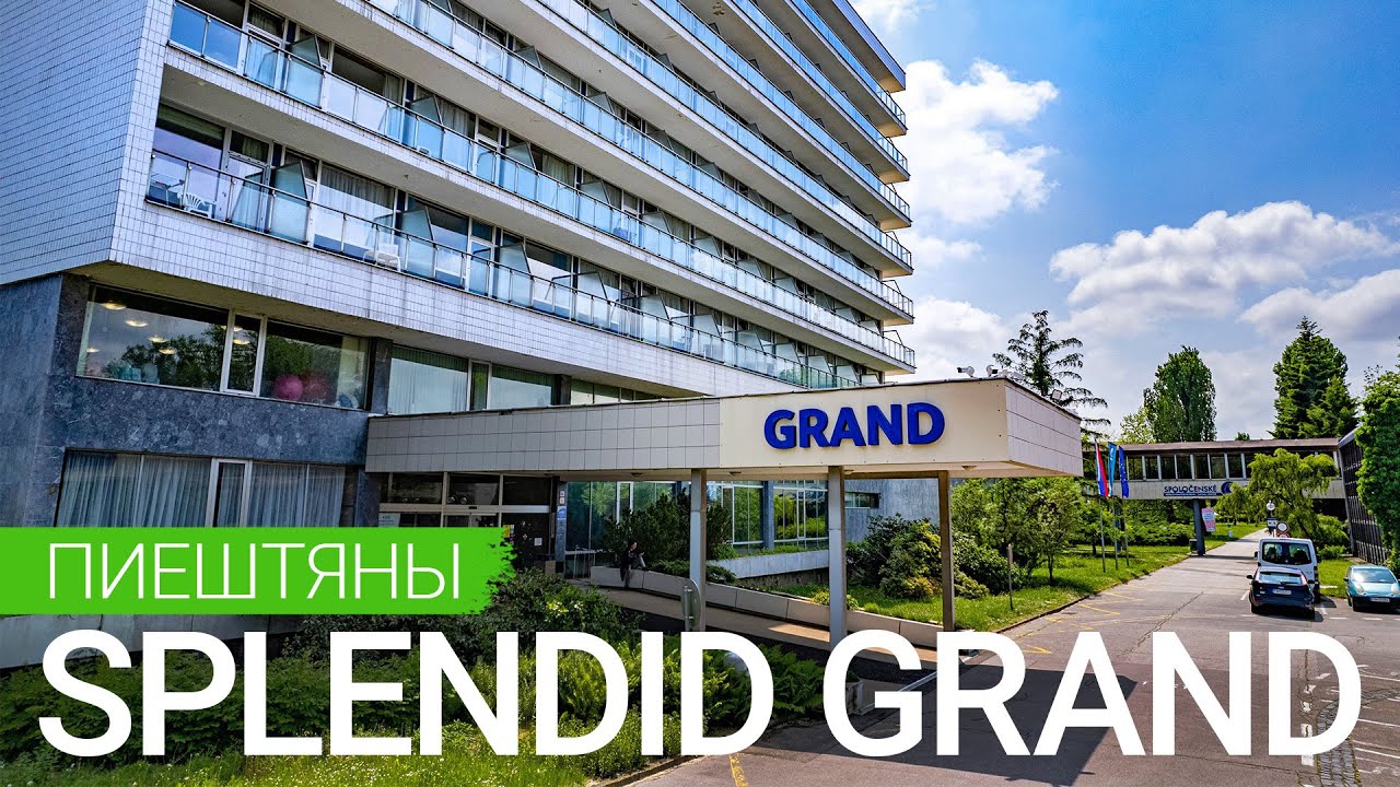 Санаторий «Splendid Grand», курорт Пиештяны, Словакия 🇸🇰 - sanatoriums.com 👍🏻