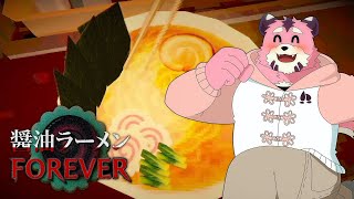 美味しいラーメンを求めて【醤油ラーメンFOREVER】【ケモV/藤ノ虎桃】