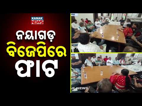 BJP Workers Rebel Against Khandapada MLA Over 'Neglect' Allegations | Odisha Politics