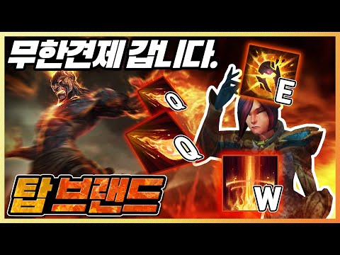상대탑 멘탈터지게 만드는 무한견제 <strong>탑브랜드</strong>
