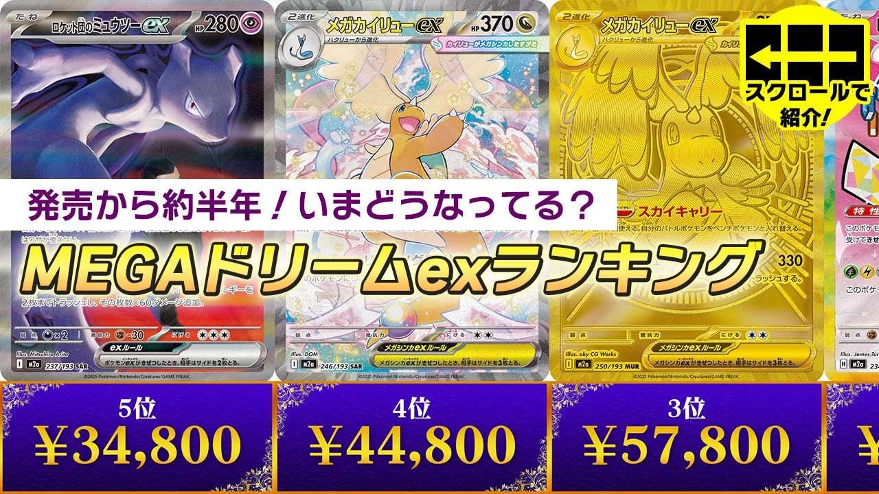 ポケカ相場】発売から約半年！いまどうなってる？いまどうなってる