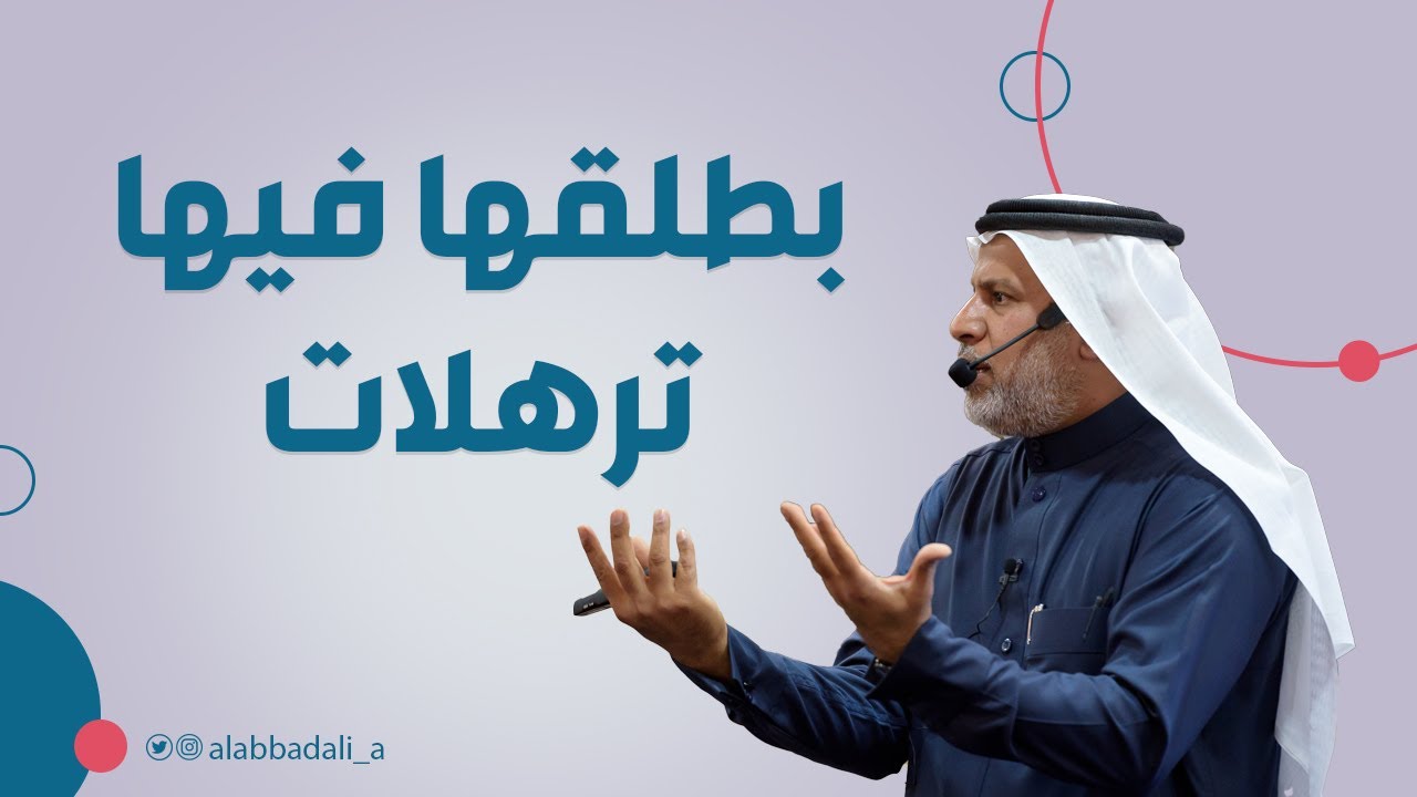 بطلقها فيها ترهلات !