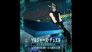 MobiusFF (JP) Battle Tower | Soldier . Duel 76F