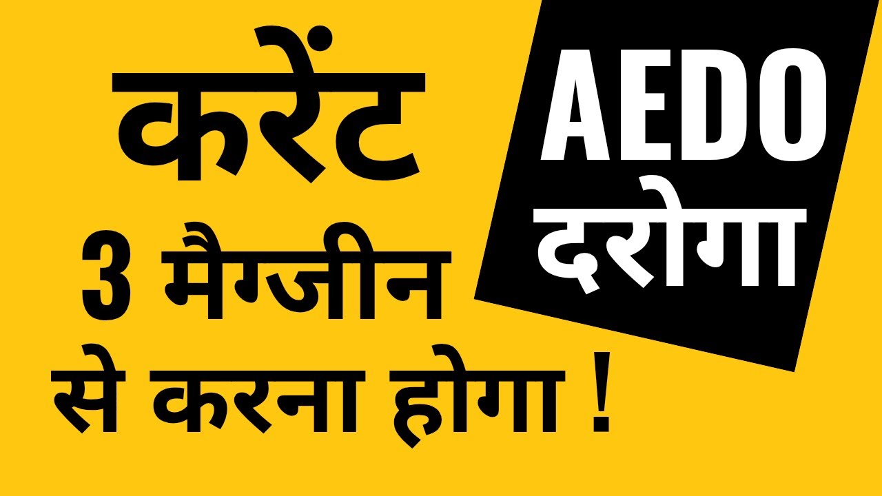 AEDO Exam || BPSC AEDO || Bihar Daroga || Current Kahan Se Karein ?