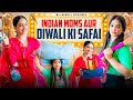 Indian moms aur diwali ki safai  diwali special mai mohini